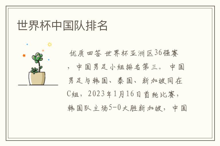 详细阅读:世界杯中国对日本(世界杯中国对日本结果) 世界杯中国对日本(世界杯中国对日本结果)